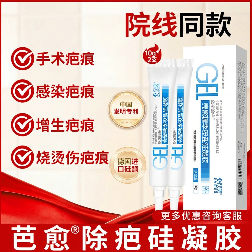 欣奕(3IN1)除疤®凝胶壳聚糖季铵盐硅凝胶医用祛疤膏改善疤痕增生修复 【10g装】壳聚糖季铵盐硅凝胶【赠品三选一】