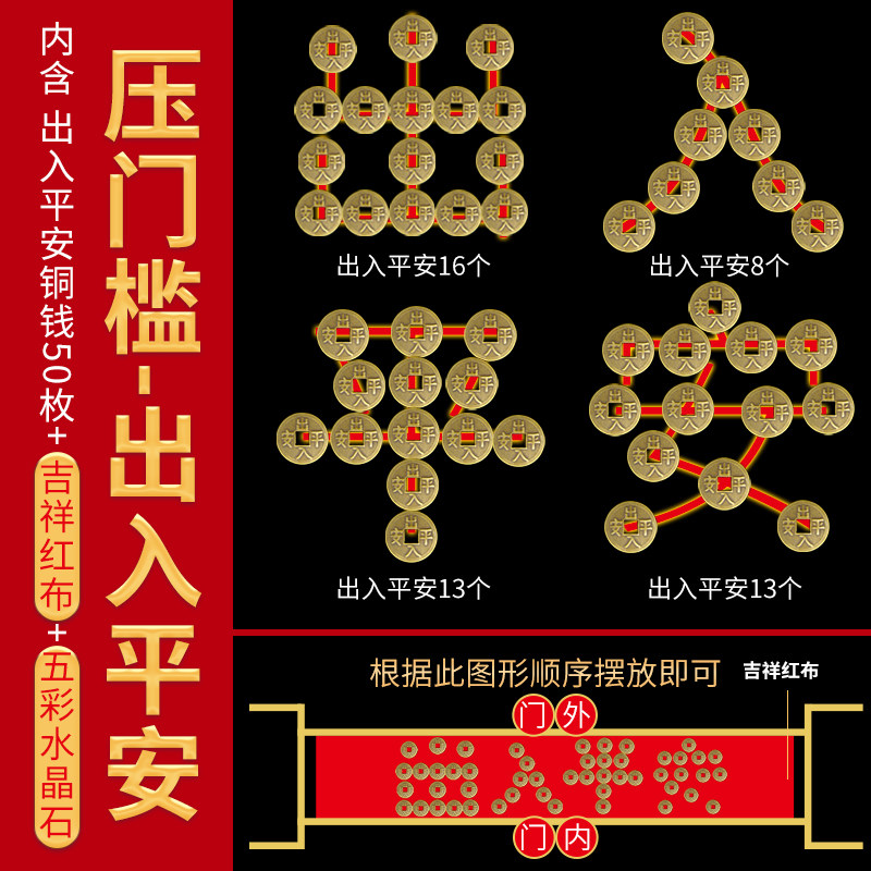 模板真品过门石下压的平安硬币入户门 压门槛-出入平安1套50枚平安吉