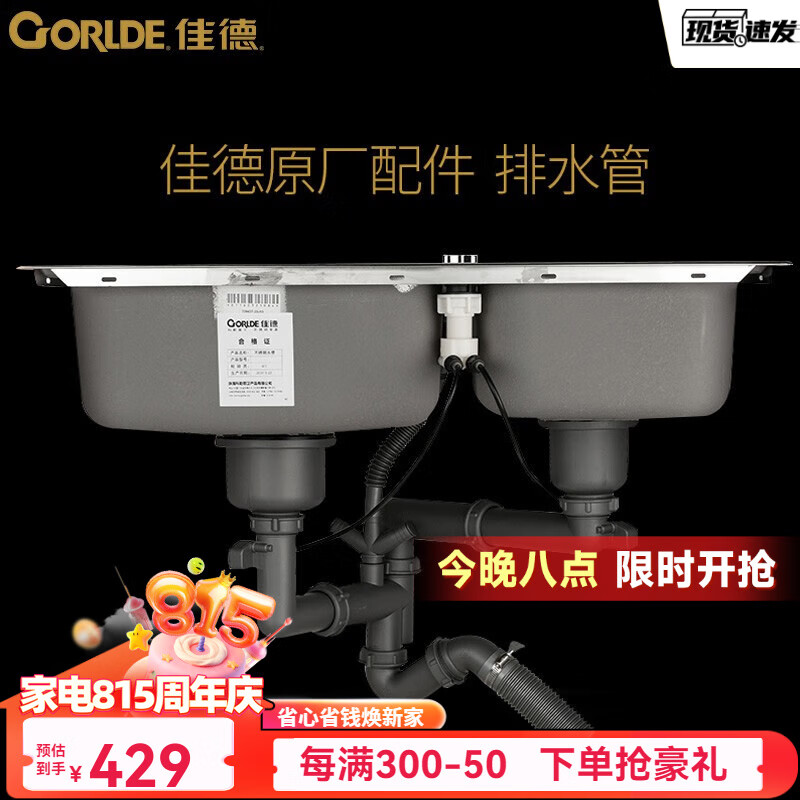 佳德(gorlde) 佳德水槽配件下水排水管全套配件套餐 50mm带台控双槽