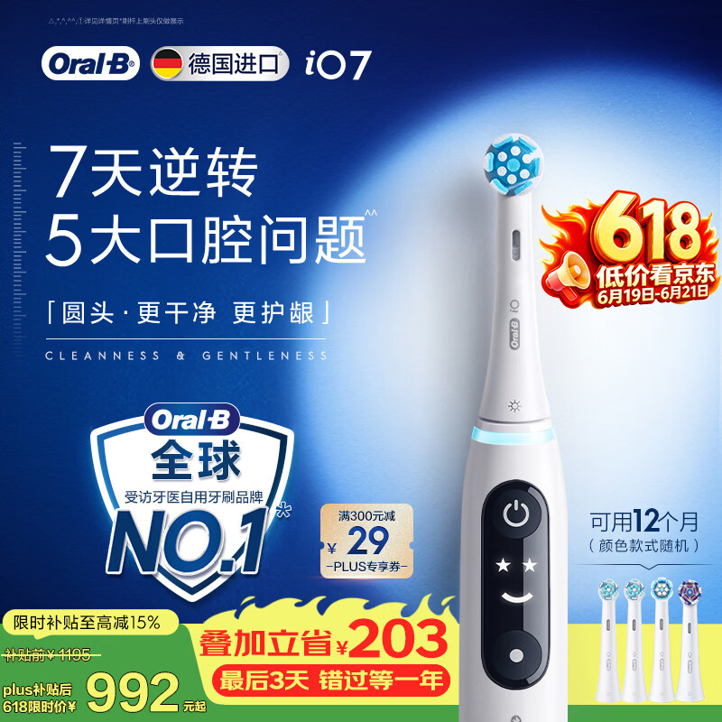 欧乐B德国进口智能电动牙刷iO7专业全能刷白色刷头*4深度清洁护龈父亲节礼物（包装随机）【价保618】