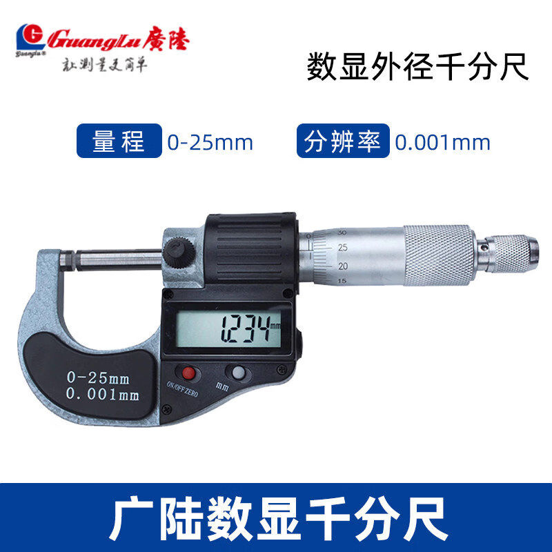 赛乐透数显外径千分尺025mm高精度0001mm电子测微器 广陆正品数显外径千分尺0-25/0.001mm/211-101F