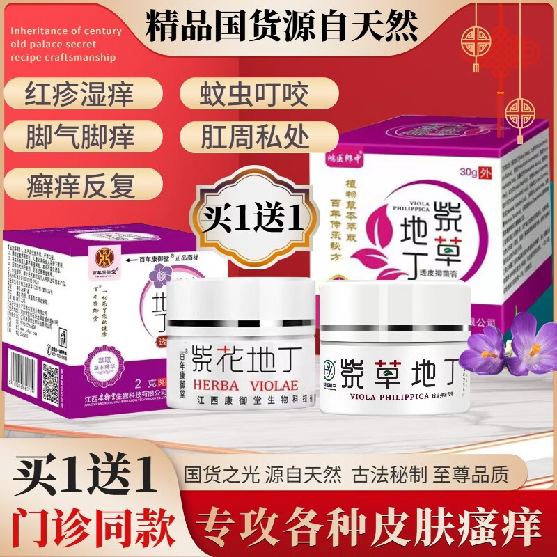 VSEA紫花地丁透皮抑菌止痒膏百年江西康御堂官方正品湿i疹膏紫草膏