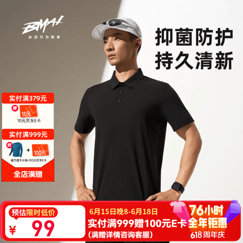 必迈（bmai）2026新款速干短袖POLO衫抑菌夏季透气薄款休闲商务健身跑步运动 暗夜黑 【男款】 XL
