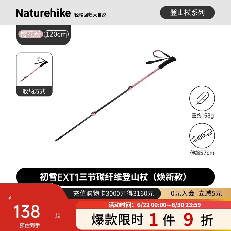 Naturehike挪客初雪EXT1三节碳素登山杖碳纤维户外伸缩徒步专业登山杖外锁