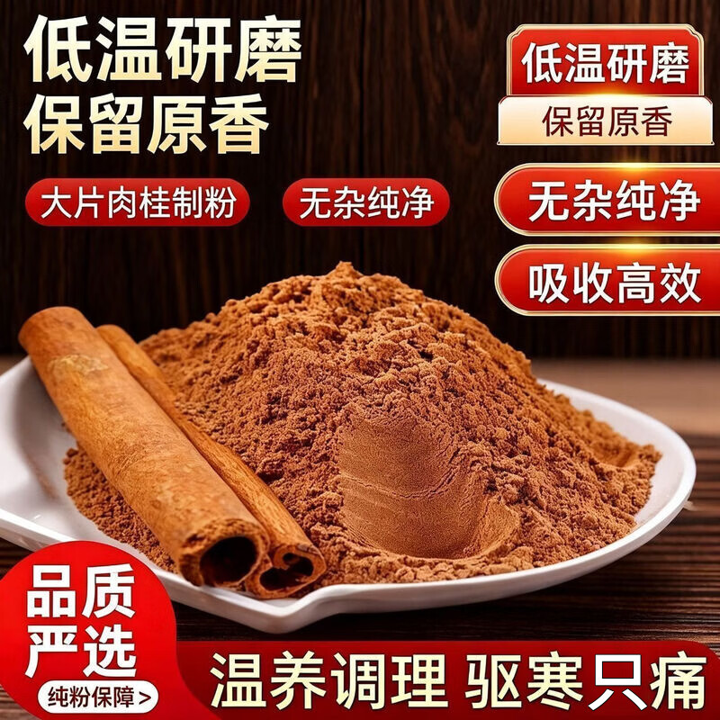 同仁堂正宗肉桂粉纯粉无添加正宗广西原产肉桂暖身驱寒冲饮养生调味佳品 100%广西纯肉桂粉 150g*4罐