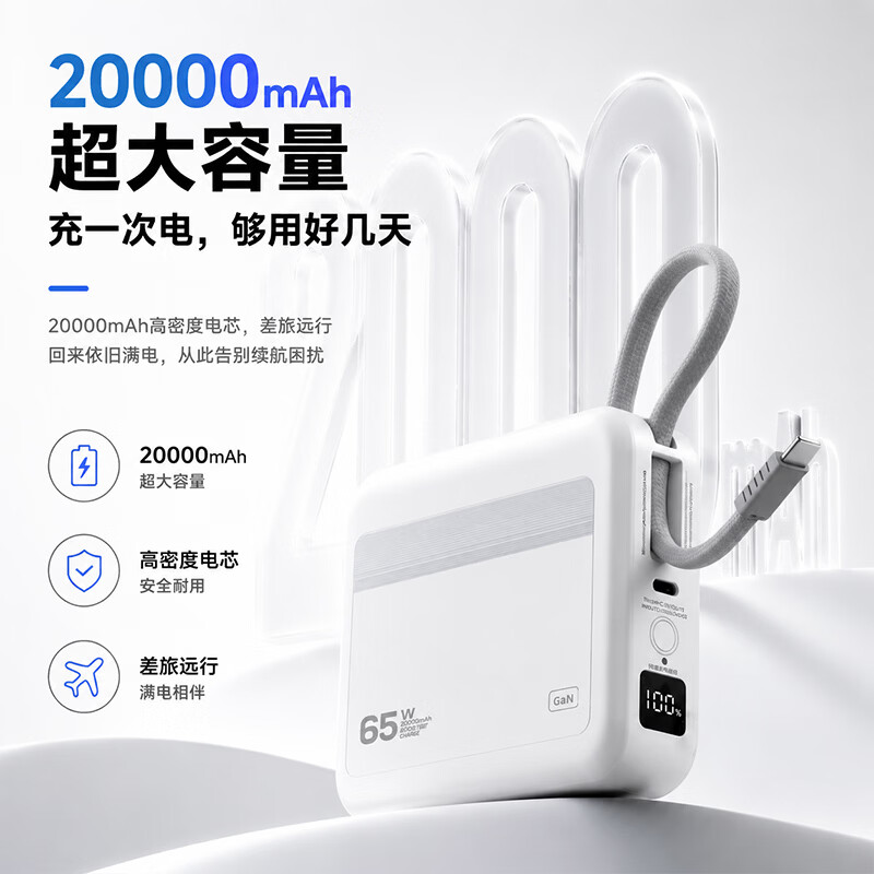 罗普仕 ROAPUSIE【26年新款丨65W大功率三合一闪充】充电宝自带线20000毫安3c认证可上飞机高铁超级快充可冲笔记本 【65W大功率】顶配版-云朵白-2万毫安 【下单赠收纳袋+7天无理由运费险】