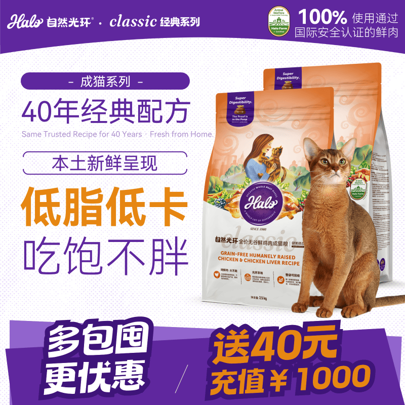 自然光环Halo猫粮成猫【新品】纯鲜肉 健美体态 成猫粮 鸡肉味5kg
