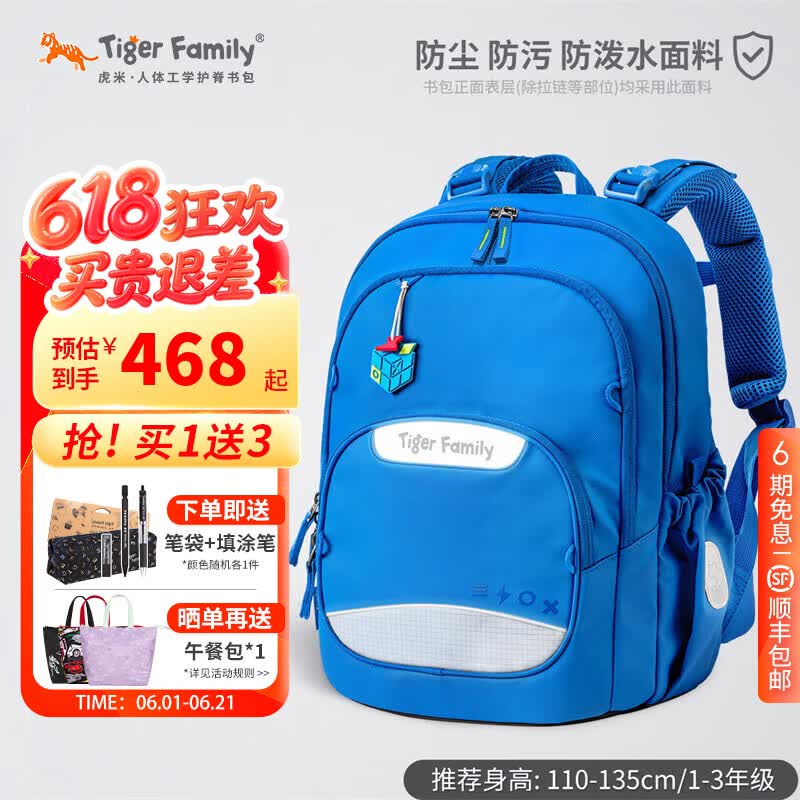 TigerFamily虎米小学生书包1-3年级减负护脊大容量双肩背包 【小童22L-极光蓝】轻云