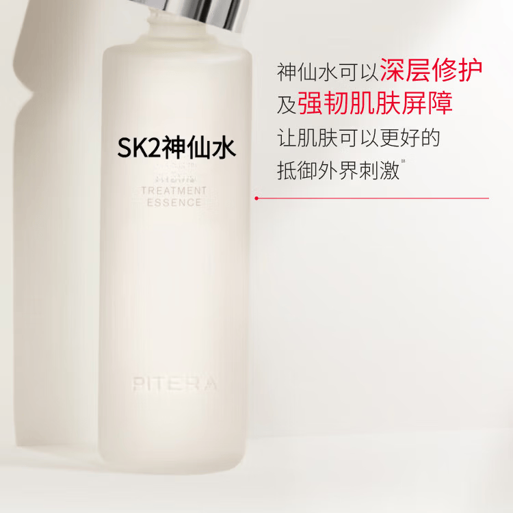 SK2神仙水精华sk2 淡化细纹保湿修护护肤礼物女 SK2【230ml】 230ml