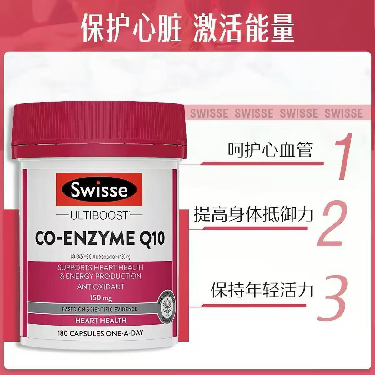 Swisse斯维诗辅酶Q10胶囊150mg180粒 强健心肌保护心脏心脑血管 辅酶Q10胶囊 180粒*2瓶 原装正品