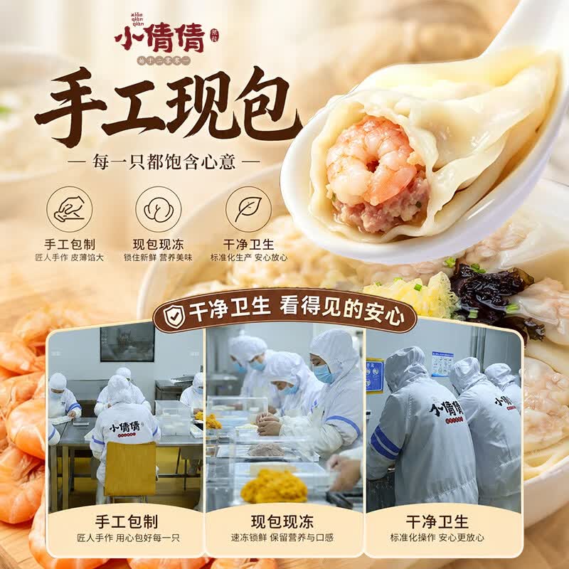 小倩倩【高品质大虾馄饨】内带熬煮鸡汤整颗大虾无添加早餐速食563克4袋 大虾鸡汤馄饨2袋试吃装