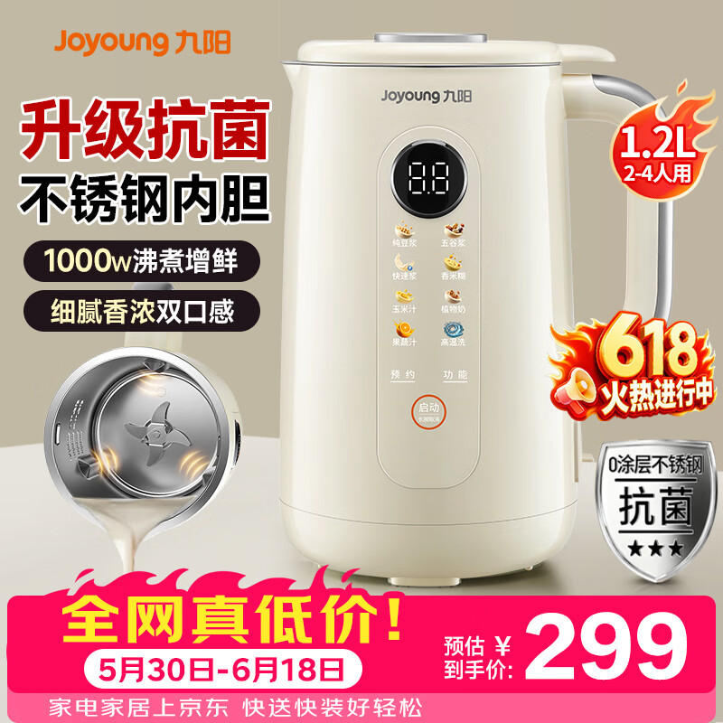 九阳豆浆机家用破壁机全自动免煮2026新款一体抗菌轻音1.2L小型多功能预约杀菌免洗2-4人料理榨汁机