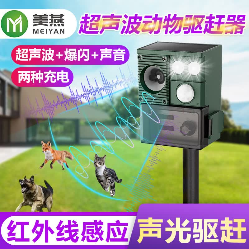 美燕太阳能超声波语音智能驱鸟器户外鱼塘田园果园防赶鸟吓鸟驱鸟神器 【高端】黑科技超声波可调频款 机场级驱赶器