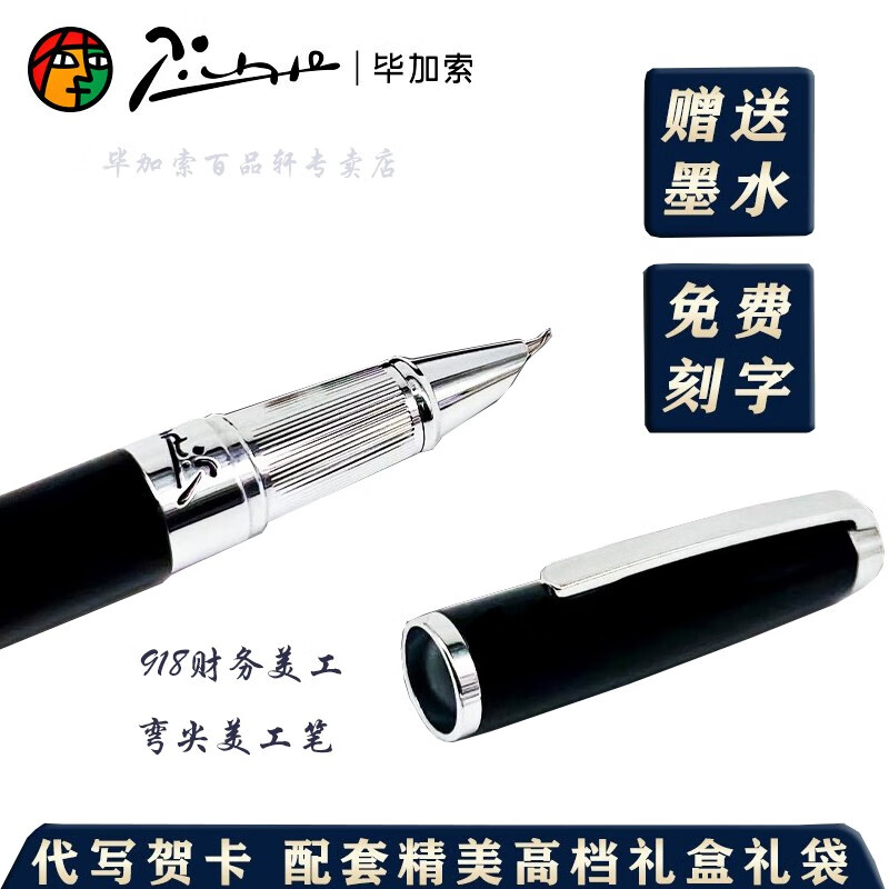 毕加索(Pimio)钢笔918财务美工商务办公高档暗尖美工笔917书法练字签名弯尖美工笔节日送礼钢笔 918黑色银夹财务弯尖美工(0.7mm)礼盒装