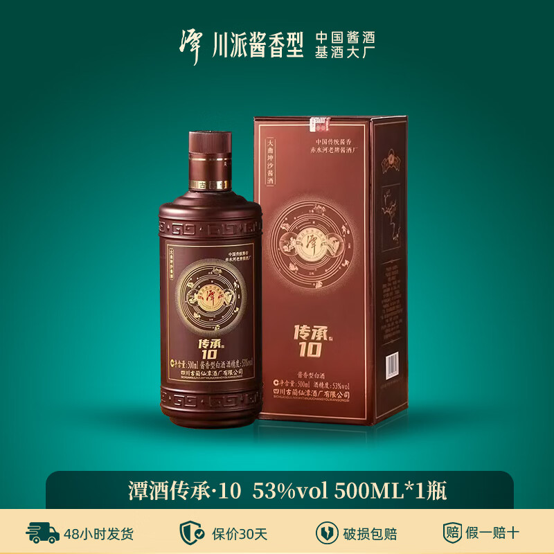 潭酒传承10白酒53度酱香型白酒整箱礼盒装白酒大曲坤沙纯粮 53度 500mL 1瓶