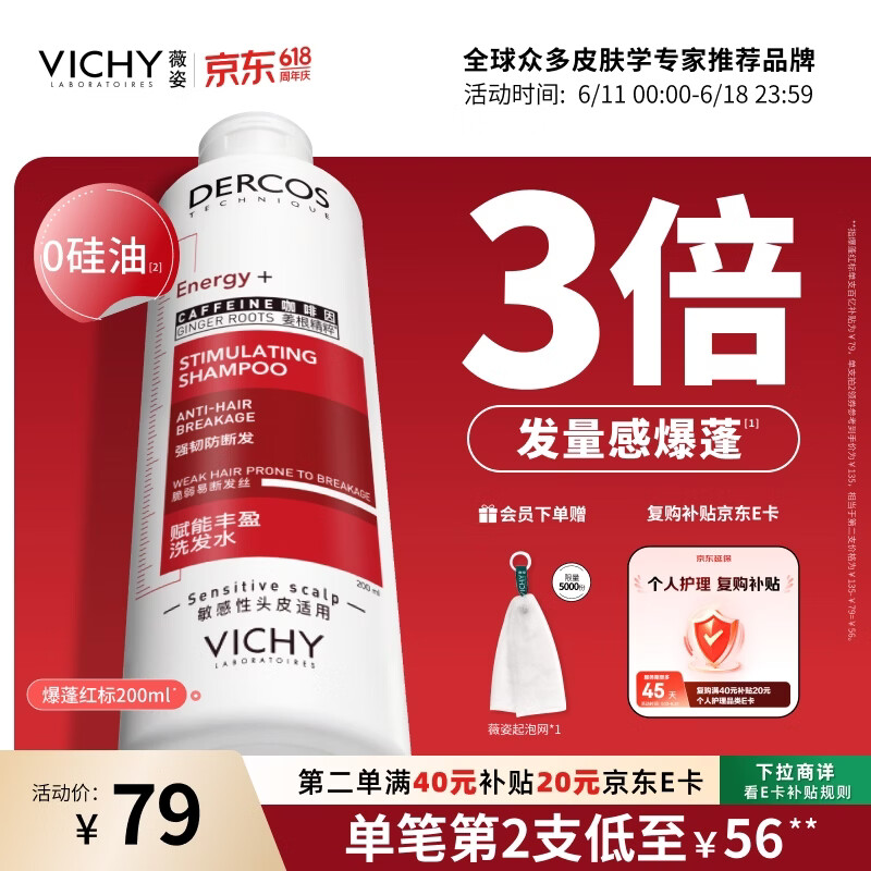 薇姿（VICHY）【张月同款】爆蓬红标生姜洗发水男士女士无硅油改善细软塌200ml