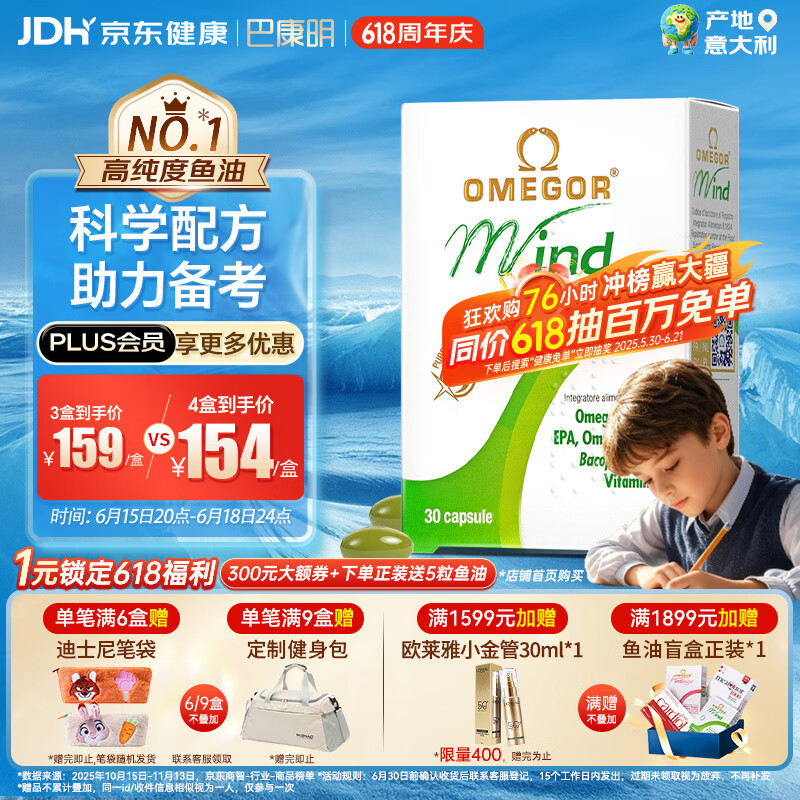金凯撒巴康明备考鱼油omega3学生成人dha青少年6-18岁补脑增强记忆30粒