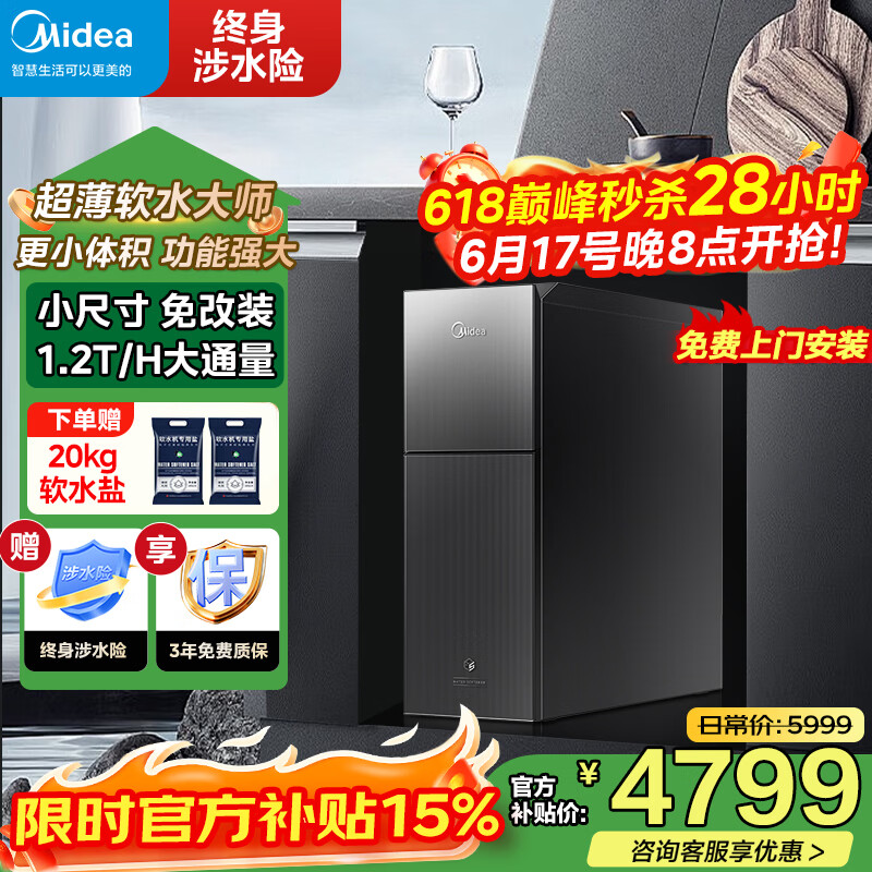 美的星河1000G PRO中央软水机8折到手4516.7元