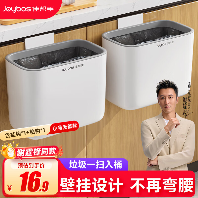 佳帮手厨房垃圾桶5L无盖小号家用橱柜门壁挂式厕所卫生间客厅悬挂
