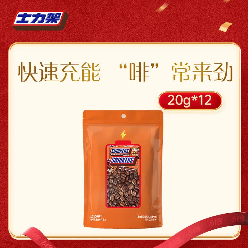士力架咖啡味花生夹心巧克力 20g*12 休闲零食糖果 送礼物 办公室零食
