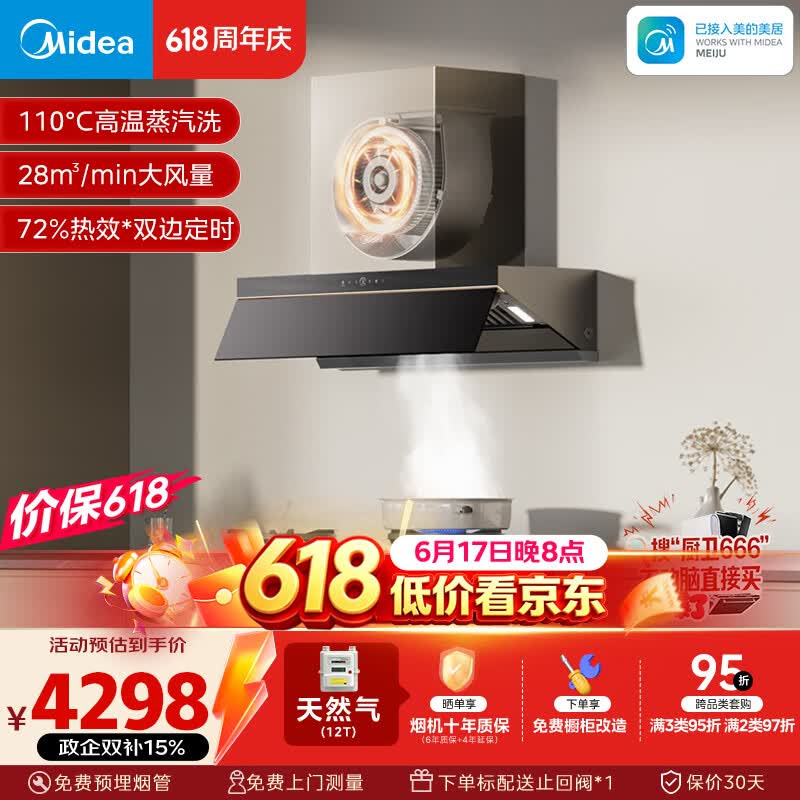 美的（Midea）【蒸汽洗AK7PRO价保618】抽吸排油烟机顶侧一体28风量搭72%高热效AK7天然气灶套装