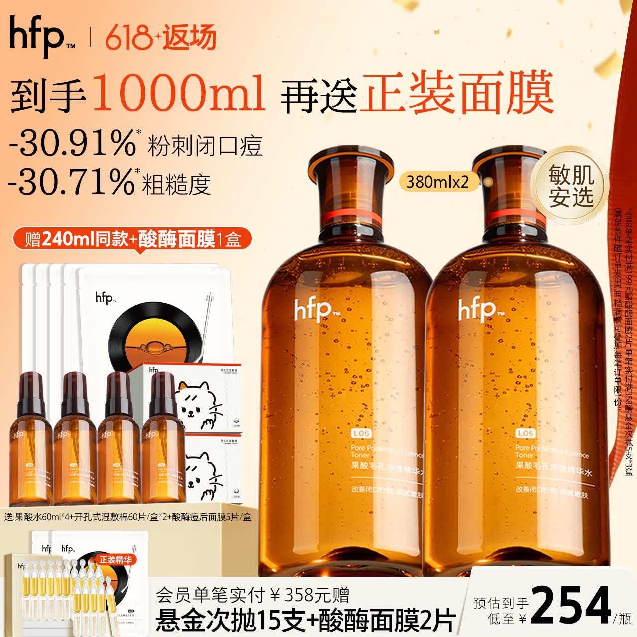 hfp果酸精粹水爽肤水湿敷水护肤水控油祛痘补水保湿平闭口礼物 【2瓶劲省】果酸精粹水760ml