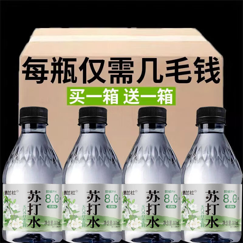 胖东来代购胖东来茉莉花风味饮料茉莉味苏打水饮料整箱24瓶*300ml清香茉 买3瓶送3瓶【到手6瓶】