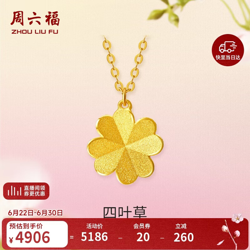 周六福足金999四叶草黄金项链女吊坠A0611665 约3.55g 40+5cm生日礼物