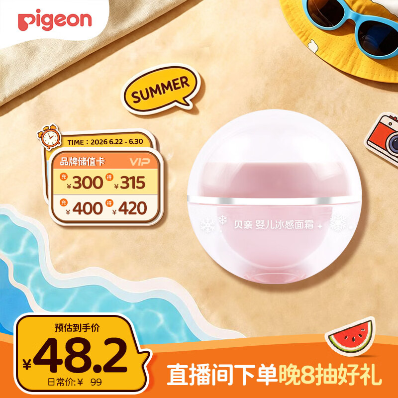 贝亲（Pigeon）桃叶儿童夏季冰感面霜长效保湿滋润清凉舒缓晒后修复50g