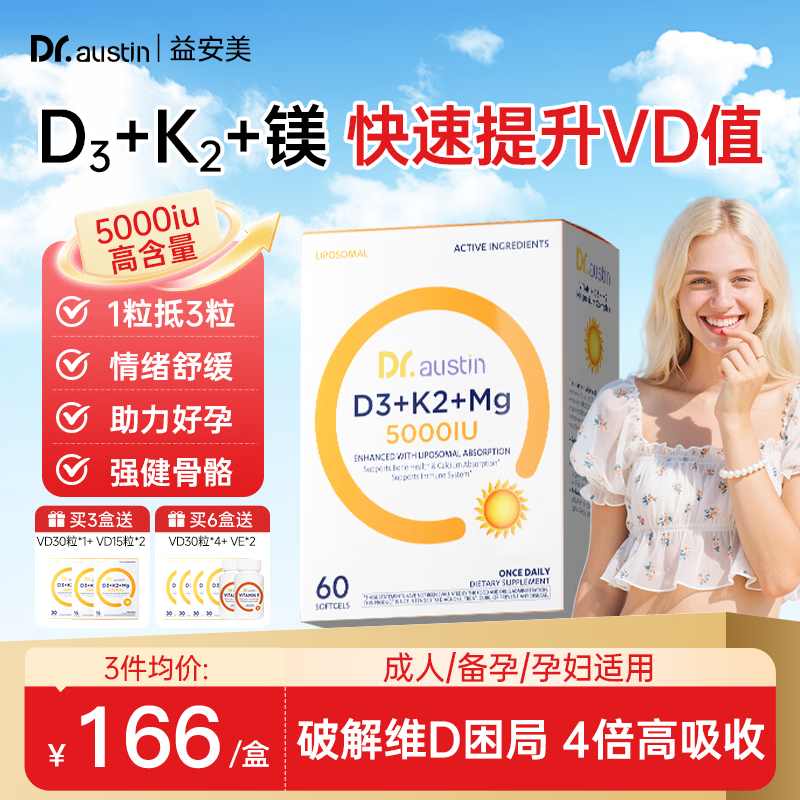 DR.AUSTIN益安美追光维生素d3k2镁三合一5000IU甘氨酸镁活性D3成人男女备孕