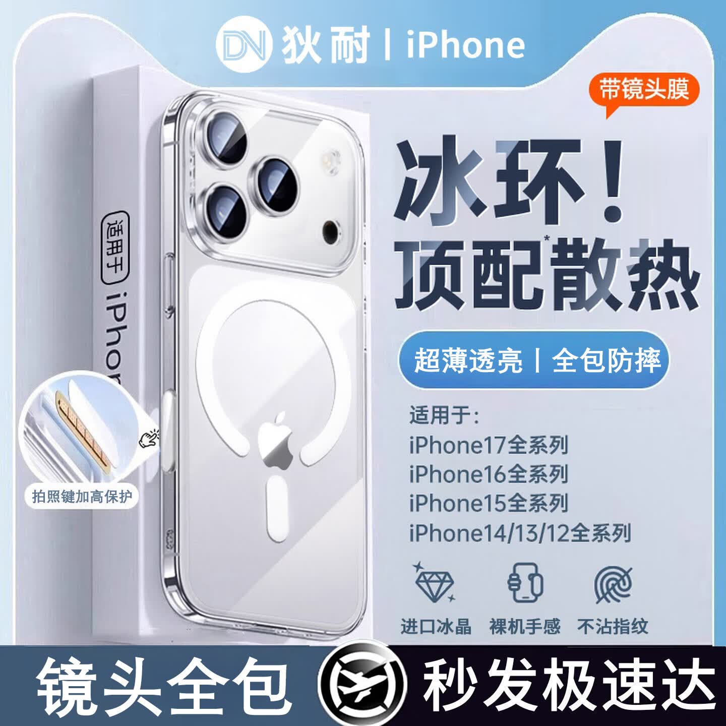 狄耐适用苹果17ProMax手机壳磁吸新款iphone16透明15pro保护套14超薄散热13镜头全包防摔软壳高级外壳 【全透明套白机】磁吸充电丨冰感散热丨高透抗发黄 iPhone 17 Pro Max