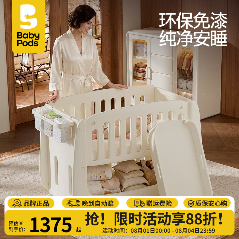 babypods婴儿床儿童拼接床可升降宝宝床多功能可移动床哄睡神器新生儿床 云栖婴儿床+硅胶床垫+蚊帐+尿布台+隔尿垫+挂篮