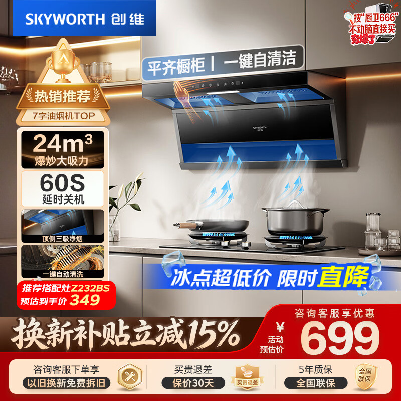 创维自营油烟机 821.18元 - 线报酷