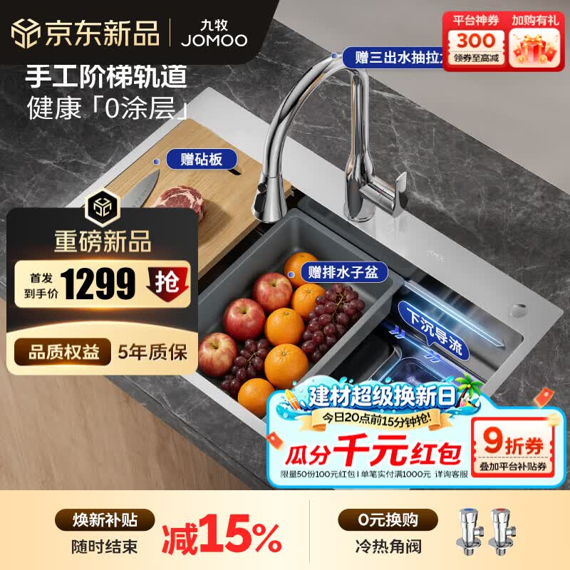 九牧（JOMOO）厨房水槽大单槽加厚304不锈钢拉丝水槽手工轨道槽洗菜洗碗盆一体 78*48【健康0涂层轨道槽】含龙头