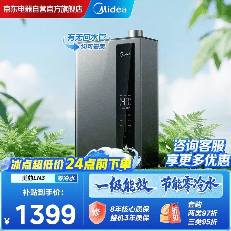 美的(Midea)16升燃气热水器天然气 超一级能效节能 增压零 冷水恒温增压不限流5重净化 水伺服JSLQ27-16LN3