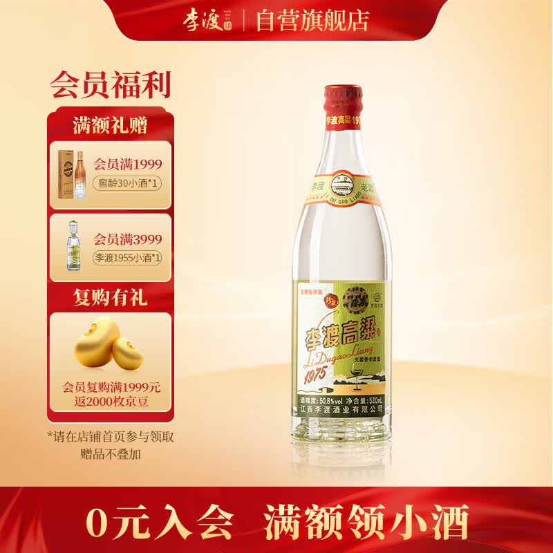李渡高粱 1975 元窖香型白酒 50.8度 520ml 单瓶装 江西特产