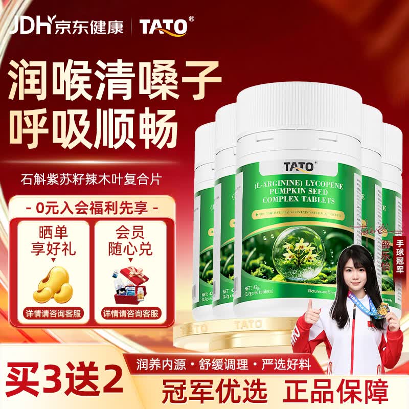 TATO槲皮素石斛护肺养肺结节素吸烟止咳润肺哮喘畅快呼吸化痰5盒装