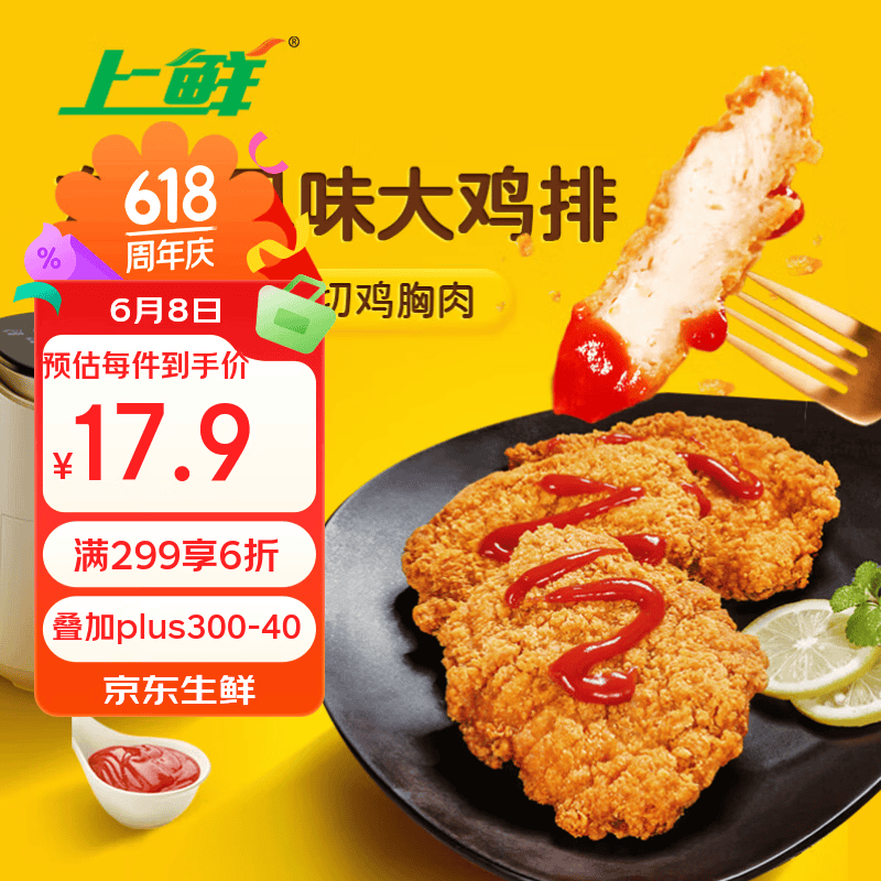上鲜东京风味大鸡排 1.08斤 鸡胸肉空气炸锅速食麦肯炸鸡烧烤 清真