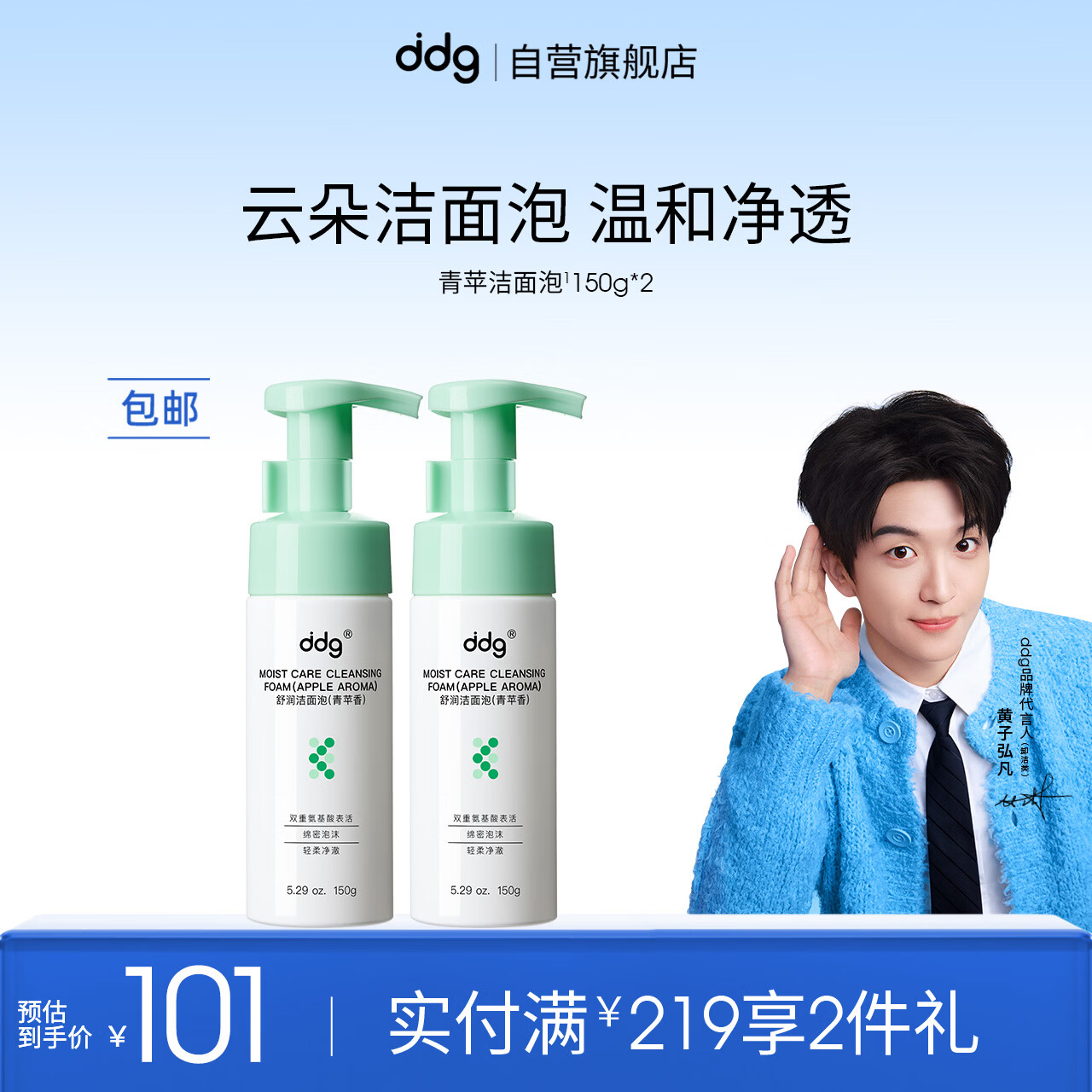 ddg青苹洁面泡150g*2支氨基酸洗面奶清洁毛孔深层清洁面慕斯