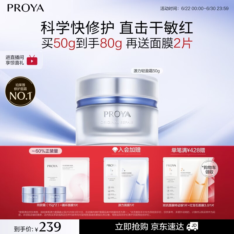 珀莱雅源力面霜50g 修护紧致舒缓胶原乳液轻盈型护肤品生日礼物送男女友