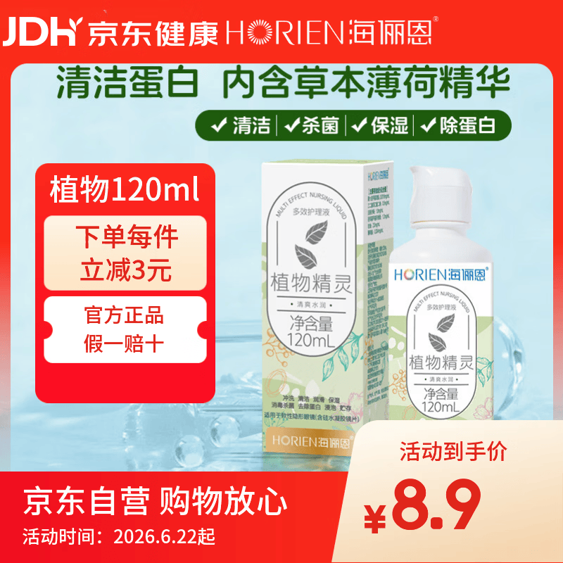 海俪恩隐形眼镜多效护理液120ml小瓶美瞳近视隐形眼镜清洗水官方正品