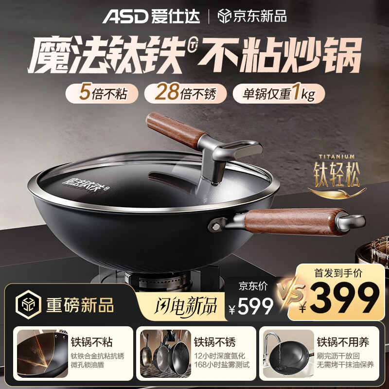 爱仕达（ASD）炒锅钛铁锅无氟涂层不粘锅铁锅炒菜锅32燃气磁炉T4WG林更新同款