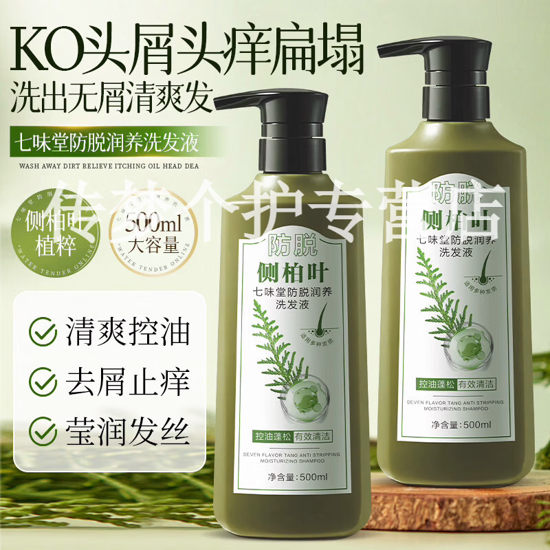 晨晗洗发水何首乌侧柏叶变黑发植物防断健发养护白发男女品牌直售 1瓶装【见效装】 【品牌直售】