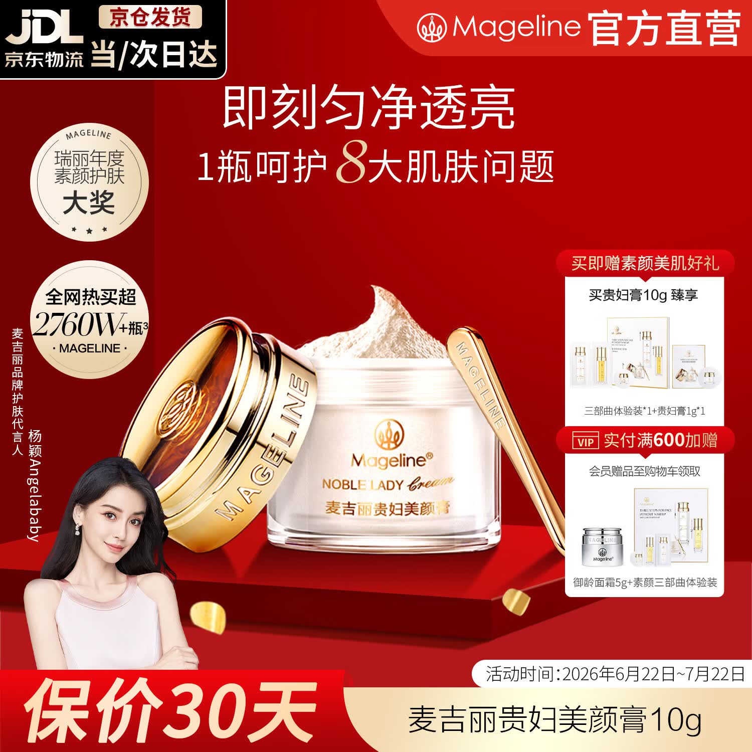 麦吉丽（Mageline）贵妇膏 （全新升级二代）抗皱紧致保湿一抹提亮素颜霜面霜 贵妇膏10g（约60天用量）