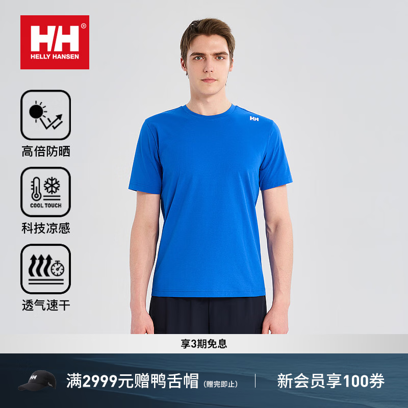 HELLY HANSEN, HH海丽汉森hh26夏Cruise 系列速干凉感后背logo印花短袖T恤 蓝色 L