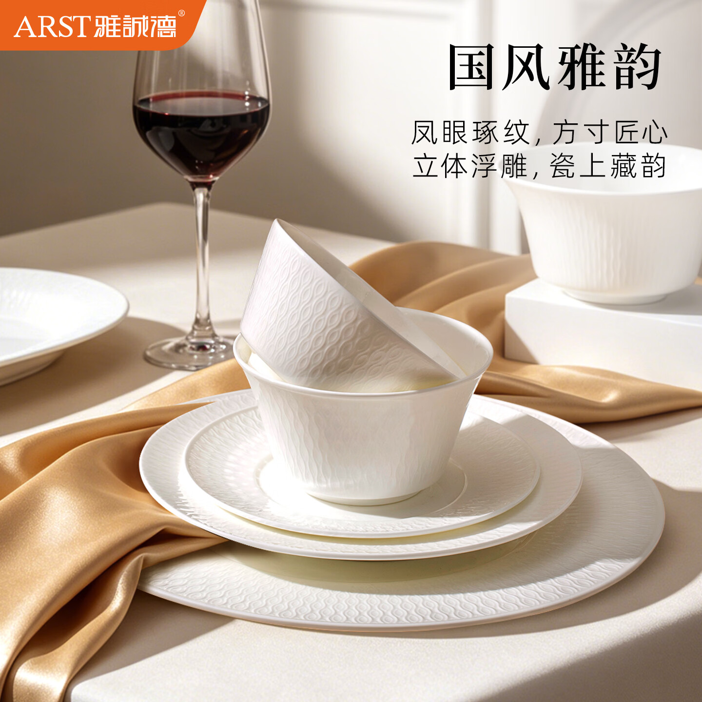ARST雅誠德2026新款抗菌骨瓷餐具套装纯白浮雕家用高颜值碗碟盘乔迁中秋送礼 二人食8件套【高档骨瓷】