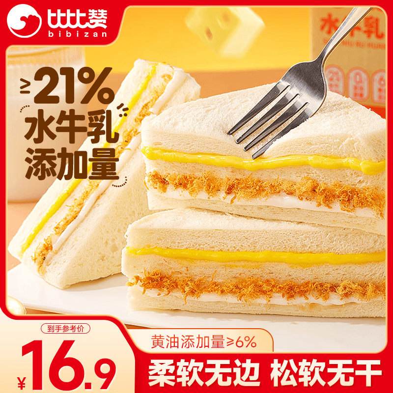 比比赞（BIBIZAN）水牛乳肉松三明治650g下午茶代餐休闲零食面包饼干早餐糕点心西式