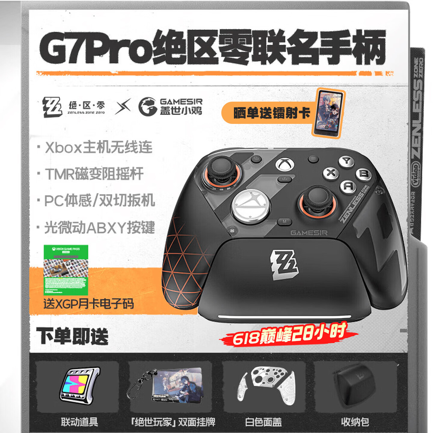 盖世小鸡天王星G7 Pro绝区零ZZZ联名游戏手柄米哈游 微软Xbox授权精英无线蓝牙PC电脑Steam安卓体感tmr摇杆