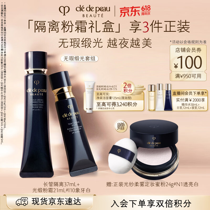 肌肤之钥（CPB）光缎粉霜21mL#I10象牙白+长管隔离37mL生日礼物送女友
