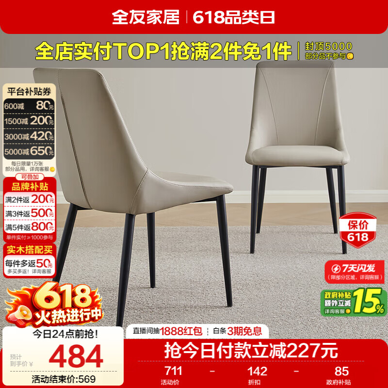 全友家居 软包餐椅久坐舒服不累靠背椅子家用现代简约吃饭椅子家具
